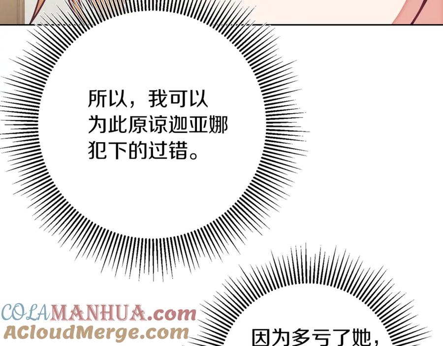 变身成女帝 - 第121话 揭秘敌国阴谋 - 第193张图