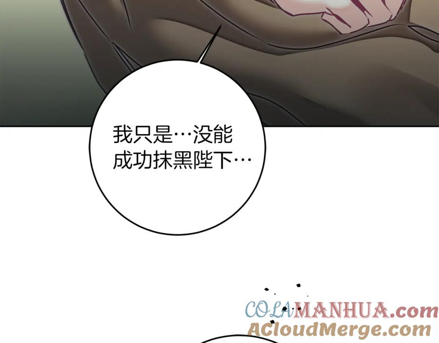 变身成女帝 - 第121话 揭秘敌国阴谋 - 第29张图