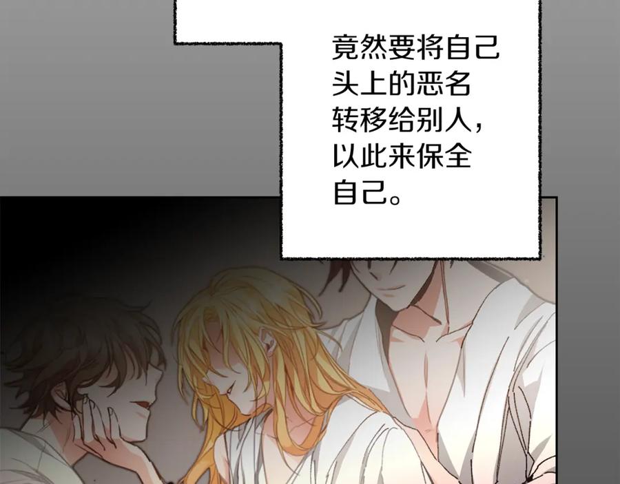 变身成女帝 - 第121话 揭秘敌国阴谋 - 第108张图