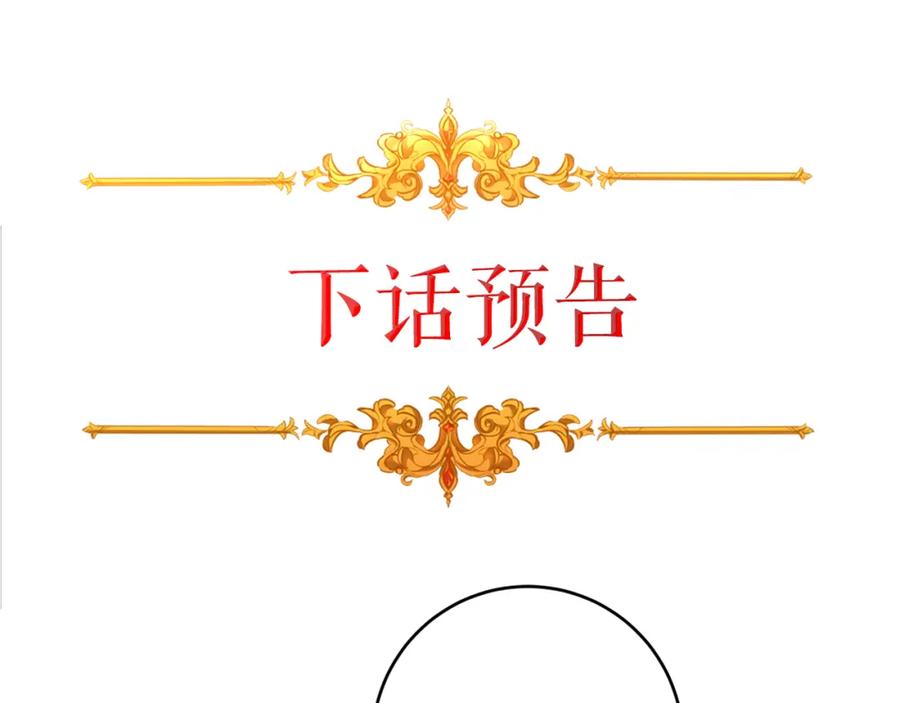 变身成女帝 - 第121话 揭秘敌国阴谋 - 第211张图