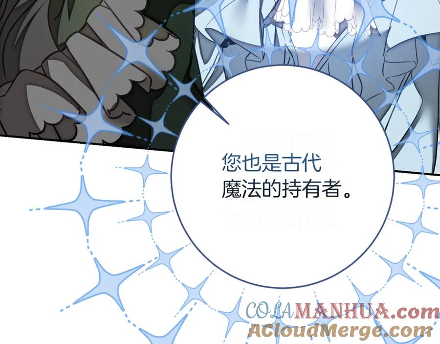 变身成女帝 - 第121话 揭秘敌国阴谋 - 第217张图