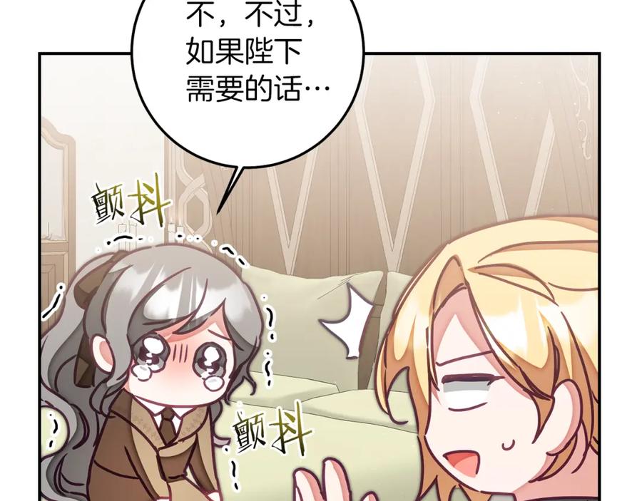 变身成女帝 - 第121话 揭秘敌国阴谋 - 第172张图