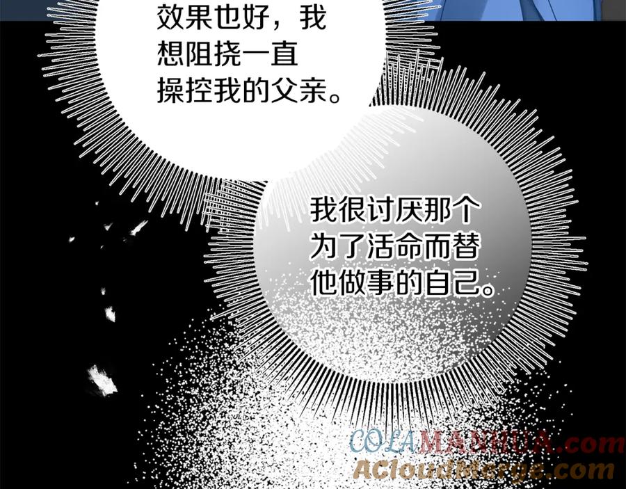 变身成女帝 - 第121话 揭秘敌国阴谋 - 第137张图