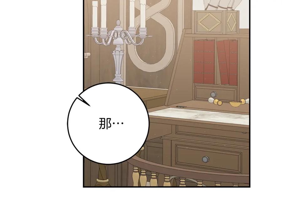 变身成女帝 - 第121话 揭秘敌国阴谋 - 第175张图