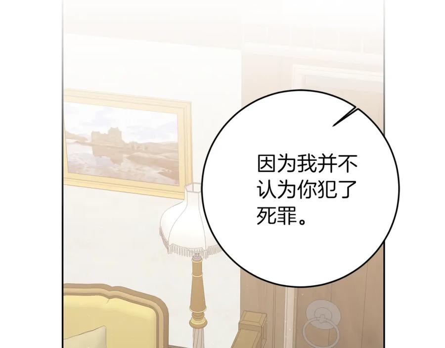 变身成女帝 - 第121话 揭秘敌国阴谋 - 第151张图