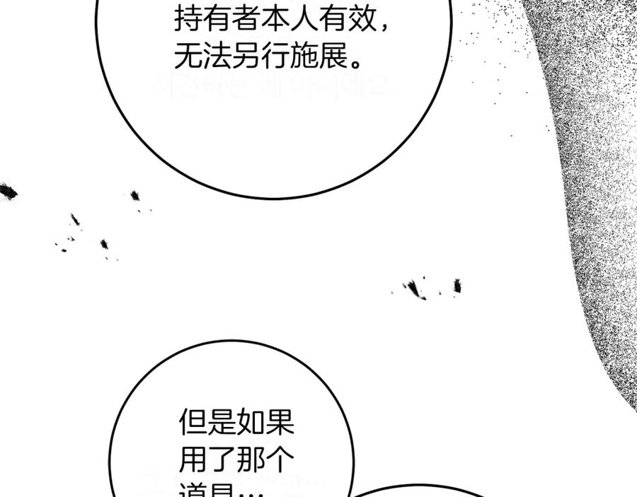 变身成女帝 - 第122话 您也会魔法 - 第147张图