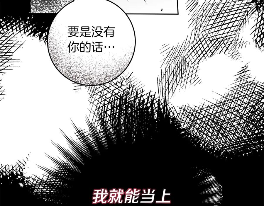 变身成女帝 - 第122话 您也会魔法 - 第98张图