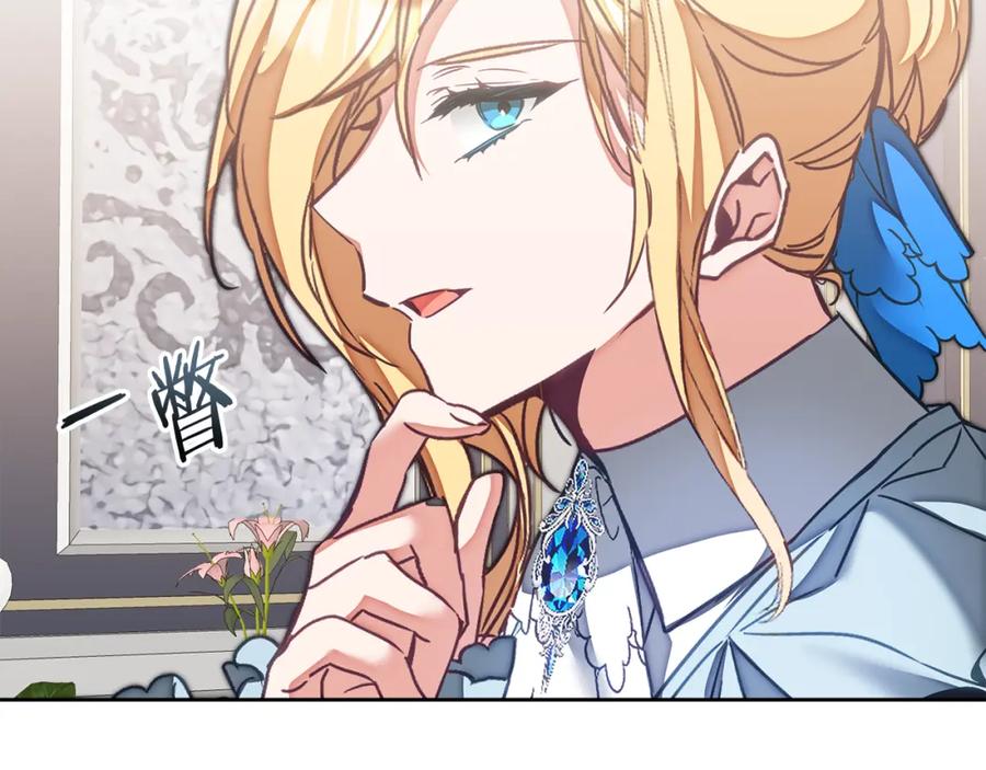 变身成女帝 - 第122话 您也会魔法 - 第18张图