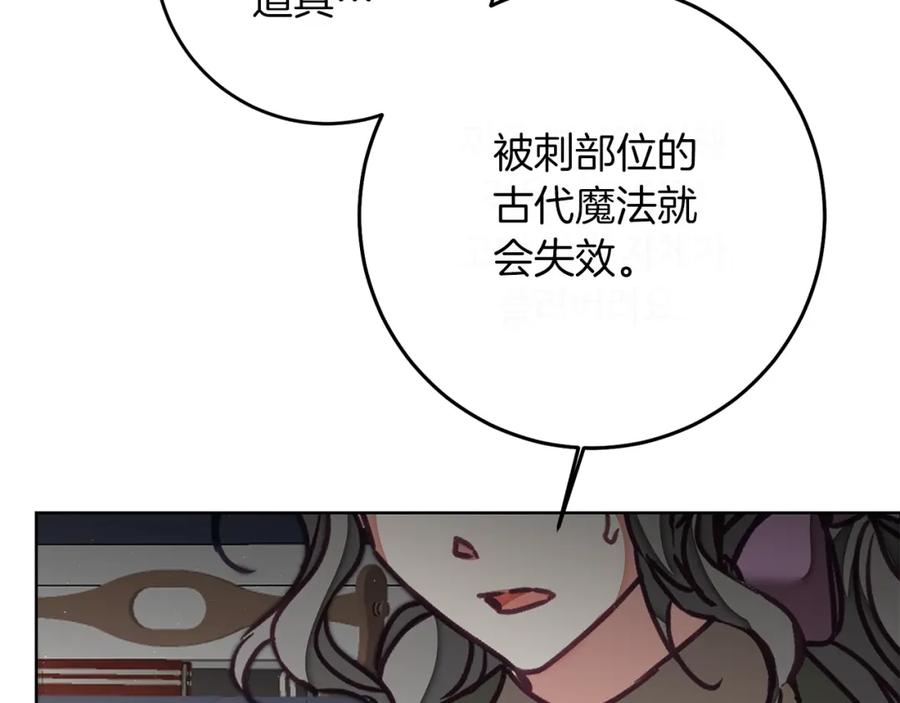 变身成女帝 - 第122话 您也会魔法 - 第148张图