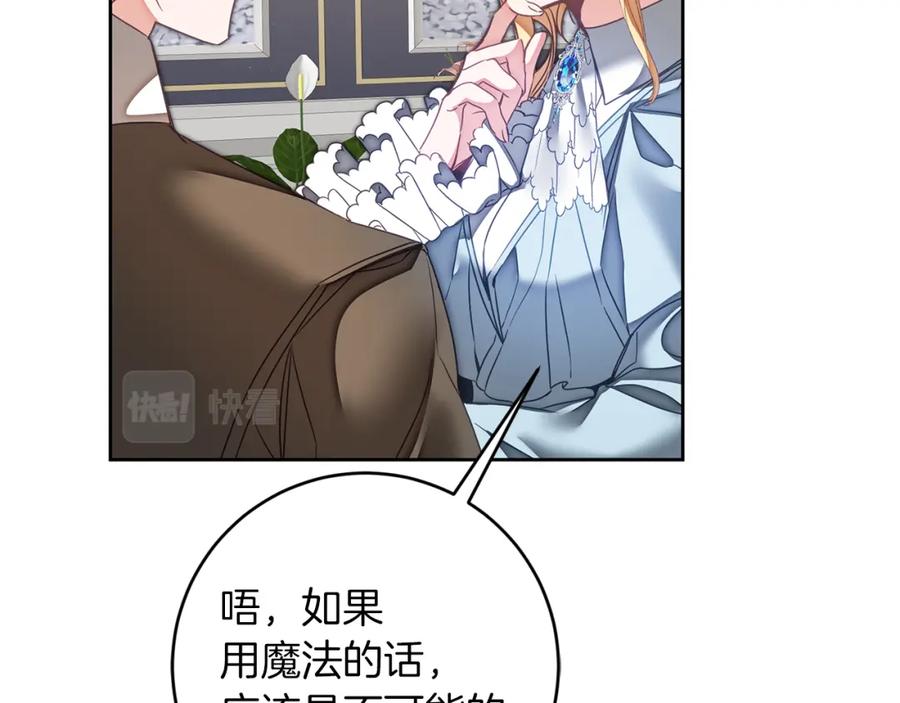 变身成女帝 - 第122话 您也会魔法 - 第16张图