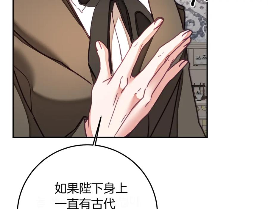 变身成女帝 - 第122话 您也会魔法 - 第164张图