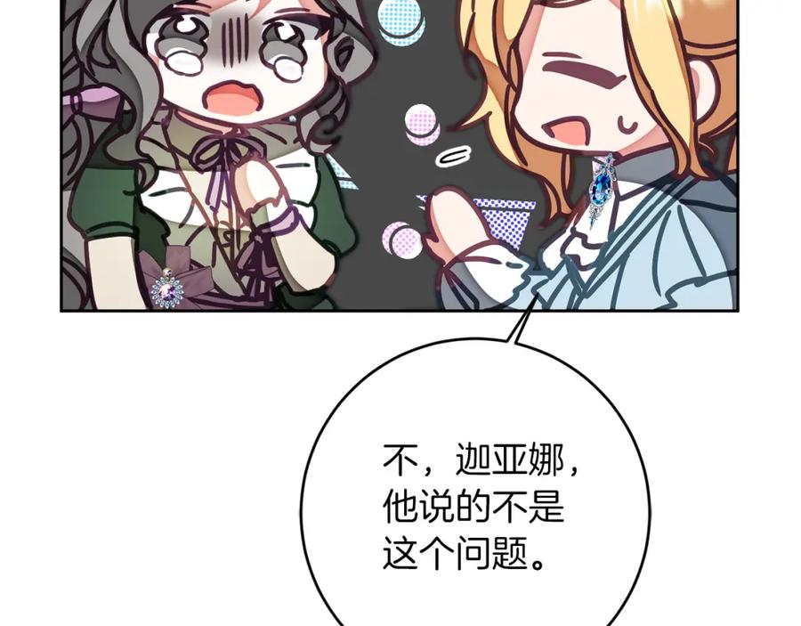 变身成女帝 - 第122话 您也会魔法 - 第36张图