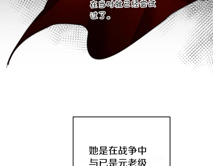 变身成女帝 - 第122话 您也会魔法 - 第119张图