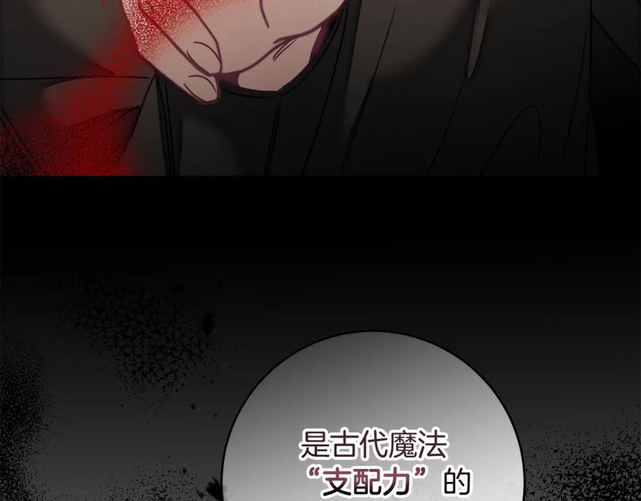 变身成女帝 - 第122话 您也会魔法 - 第27张图