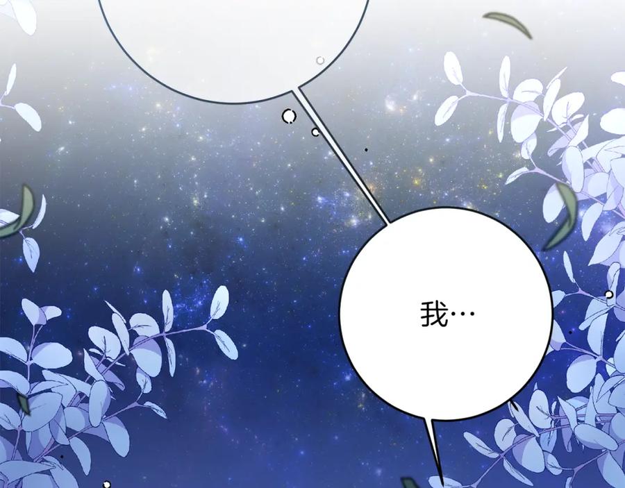 变身成女帝 - 第122话 您也会魔法 - 第191张图