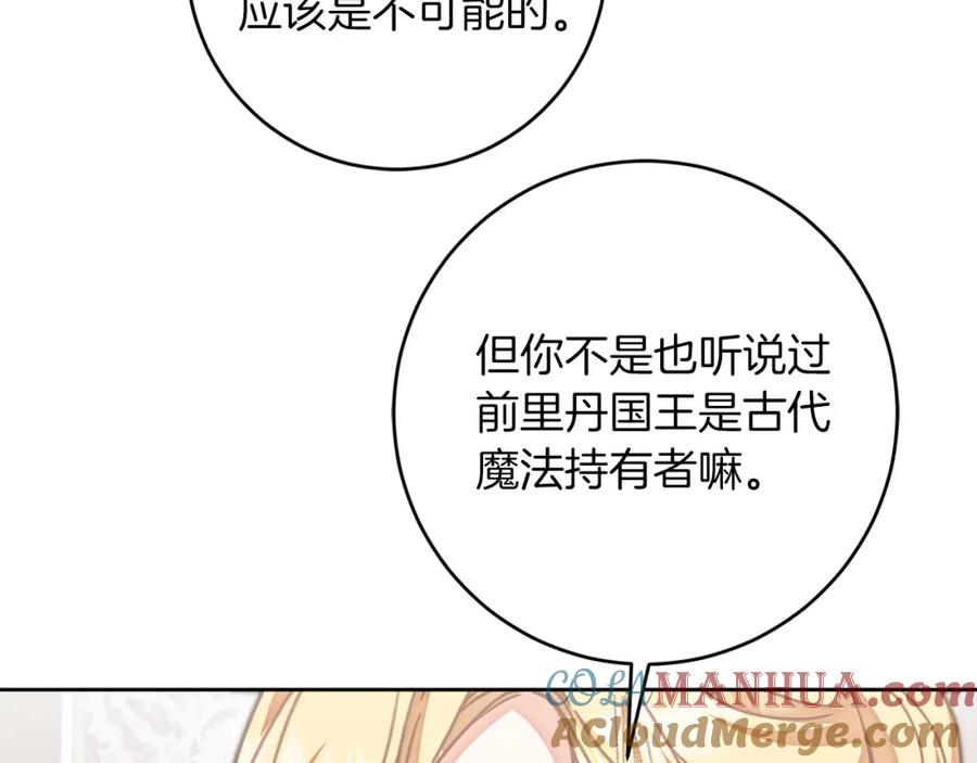 变身成女帝 - 第122话 您也会魔法 - 第17张图