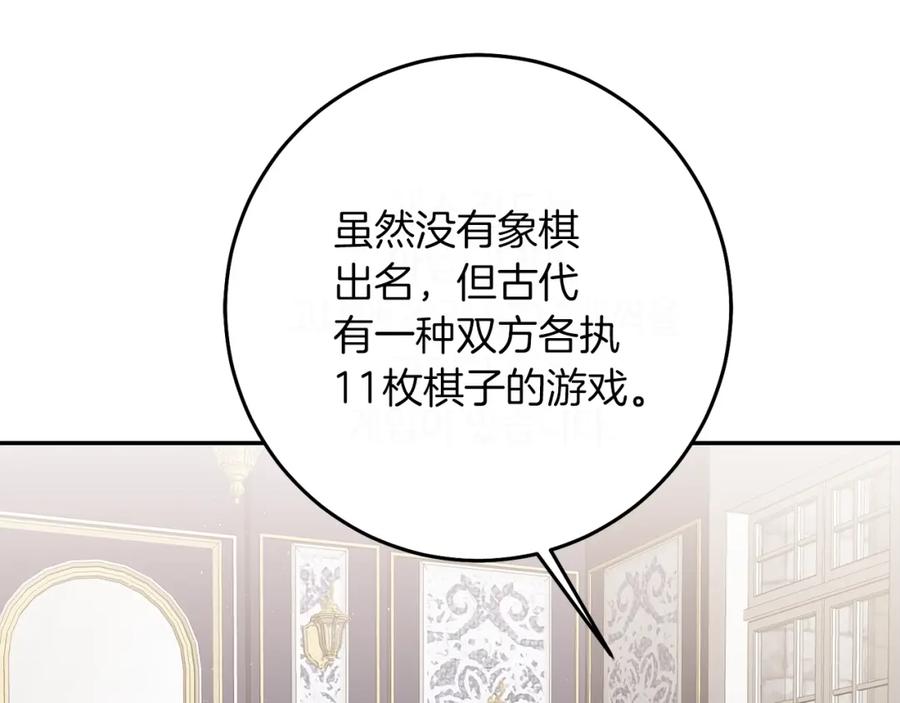 变身成女帝 - 第122话 您也会魔法 - 第160张图