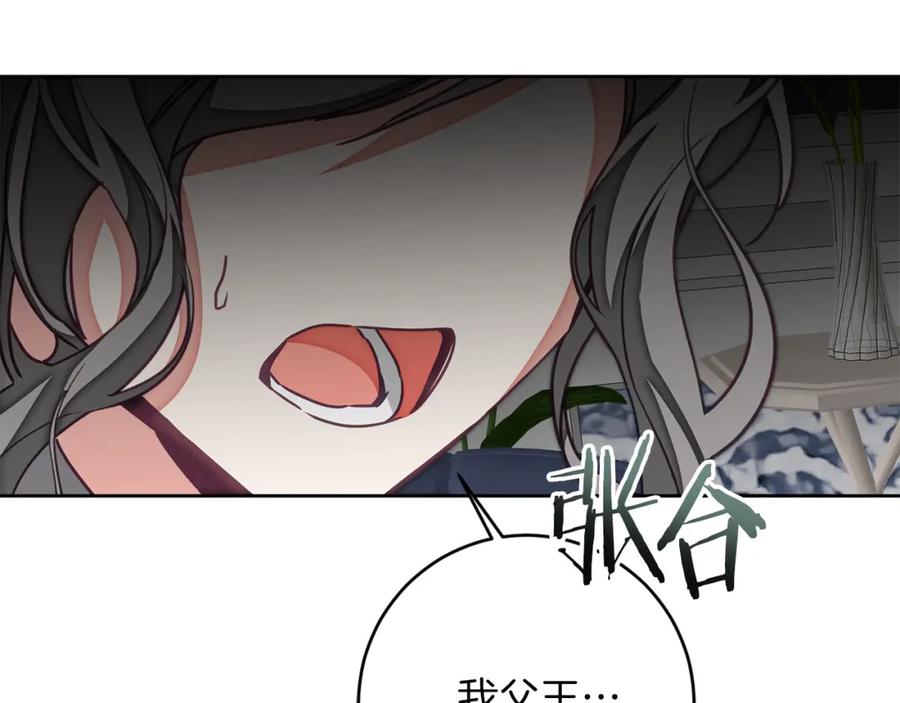 变身成女帝 - 第122话 您也会魔法 - 第24张图