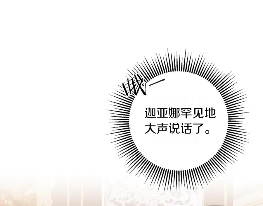 变身成女帝 - 第122话 您也会魔法 - 第70张图