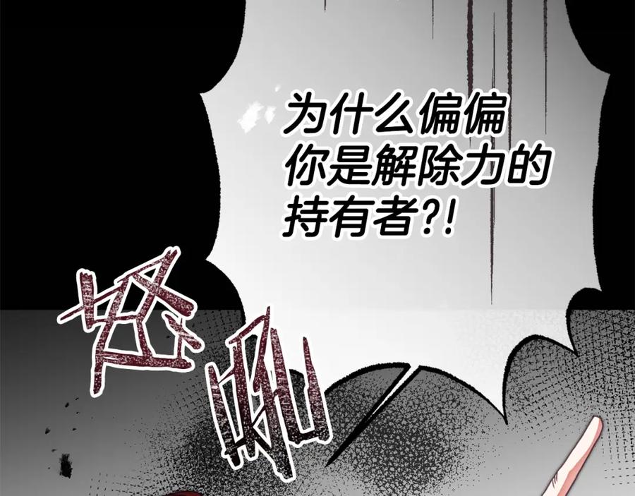 变身成女帝 - 第122话 您也会魔法 - 第92张图