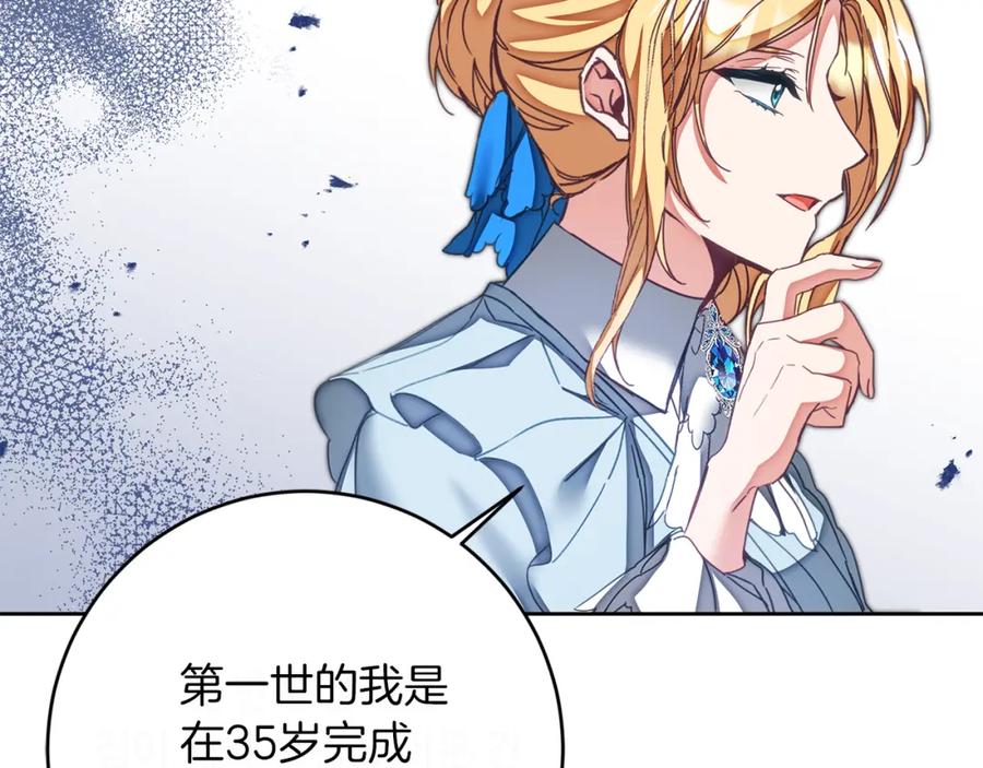 变身成女帝 - 第122话 您也会魔法 - 第112张图