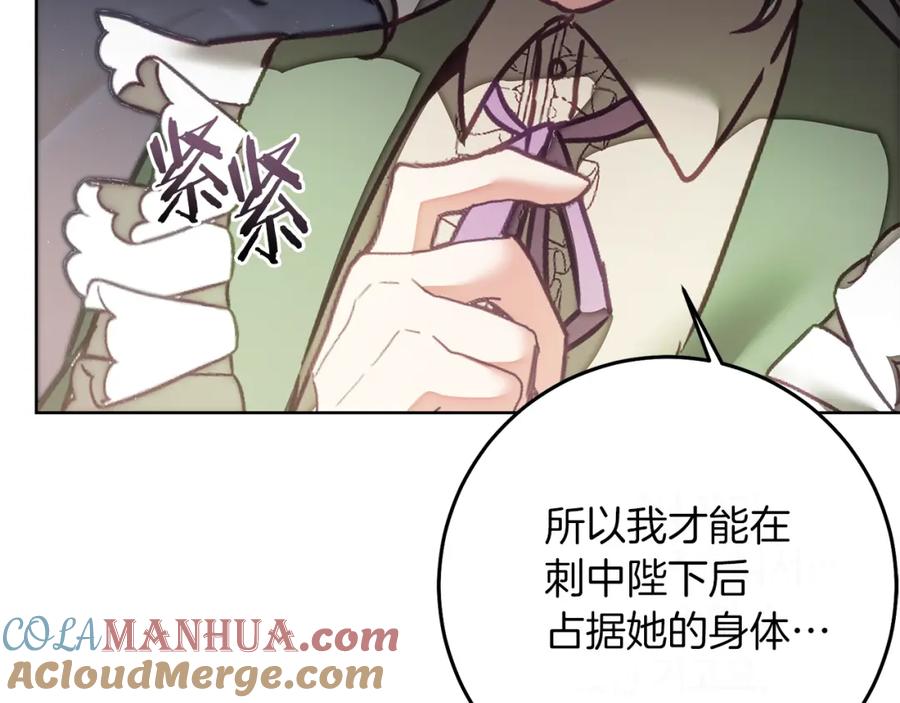 变身成女帝 - 第122话 您也会魔法 - 第149张图