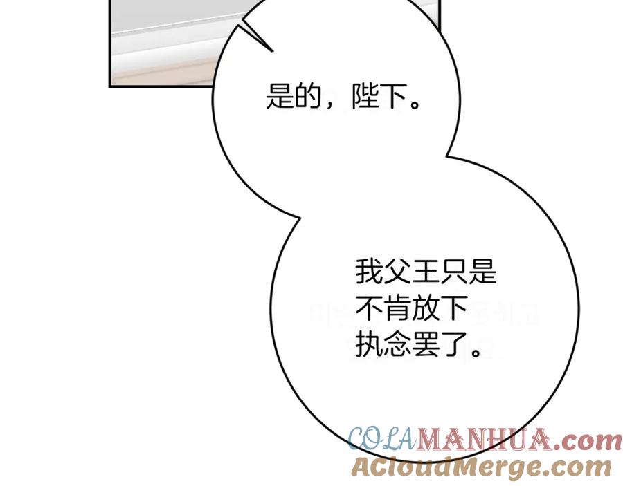 变身成女帝 - 第122话 您也会魔法 - 第105张图