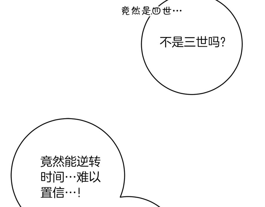 变身成女帝 - 第122话 您也会魔法 - 第14张图