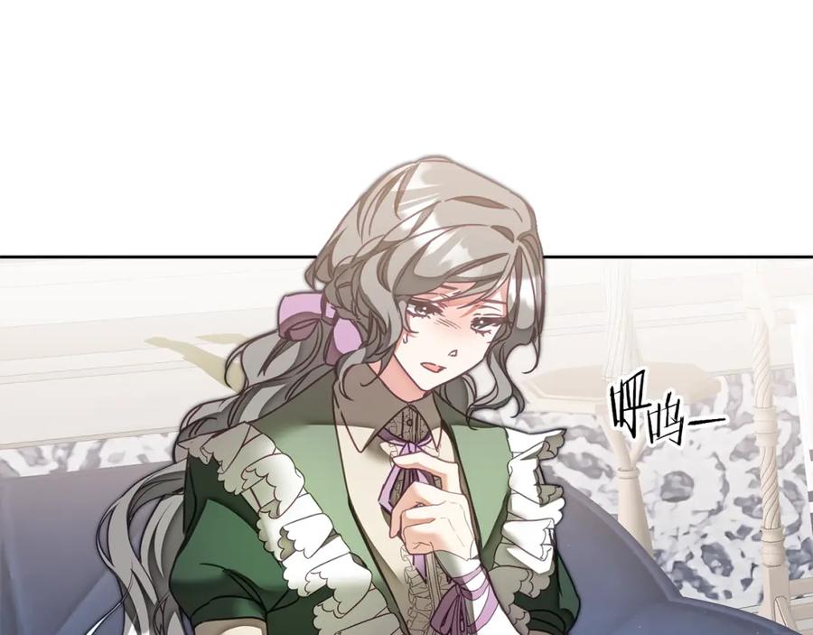 变身成女帝 - 第122话 您也会魔法 - 第22张图