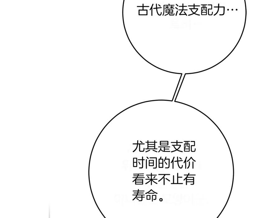 变身成女帝 - 第122话 您也会魔法 - 第103张图