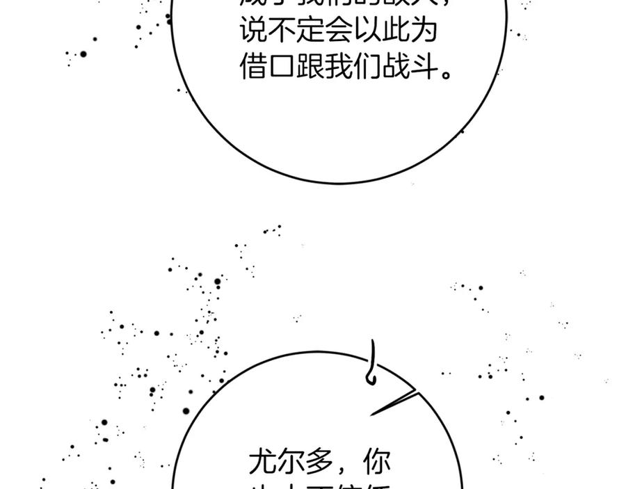 变身成女帝 - 第122话 您也会魔法 - 第44张图