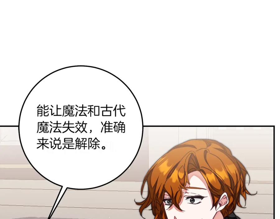 变身成女帝 - 第122话 您也会魔法 - 第139张图