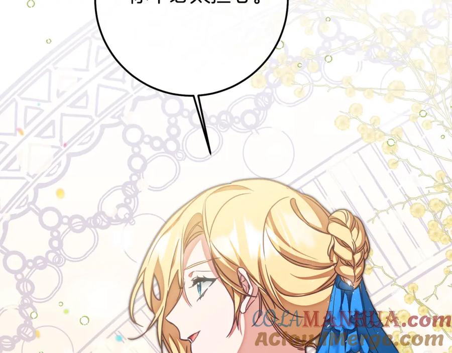 变身成女帝 - 第122话 您也会魔法 - 第181张图