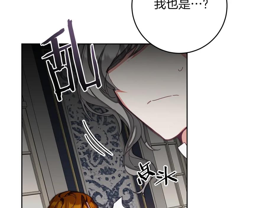 变身成女帝 - 第122话 您也会魔法 - 第82张图