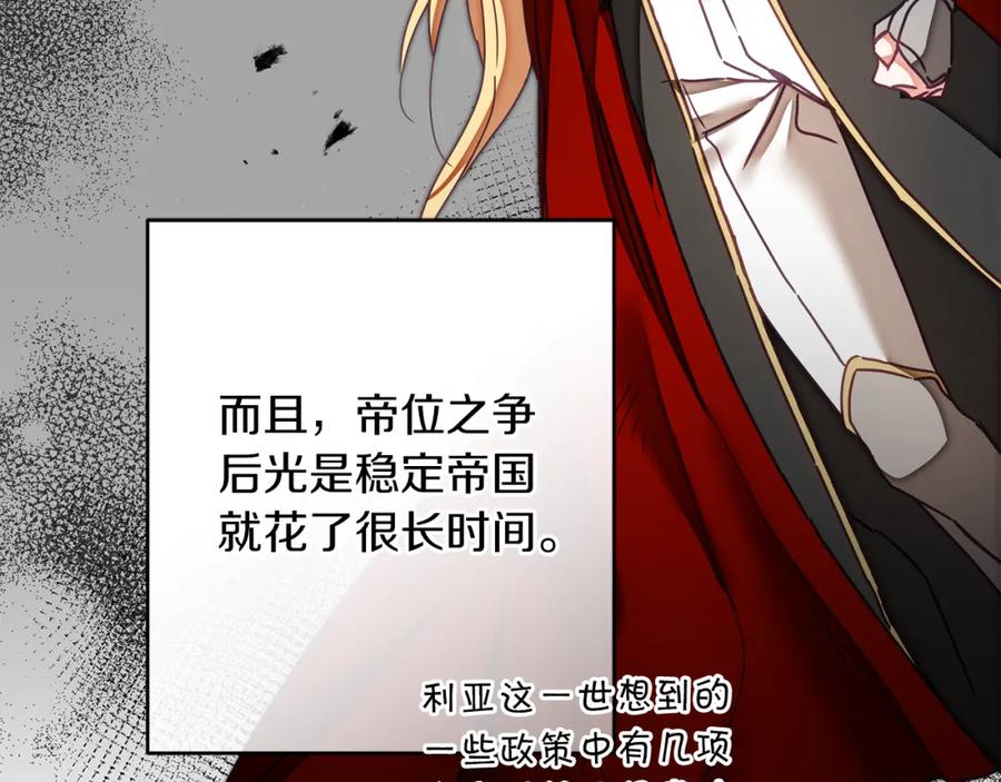 变身成女帝 - 第122话 您也会魔法 - 第118张图