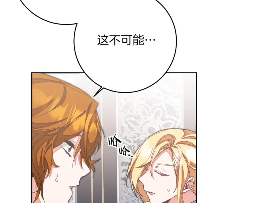 变身成女帝 - 第122话 您也会魔法 - 第15张图