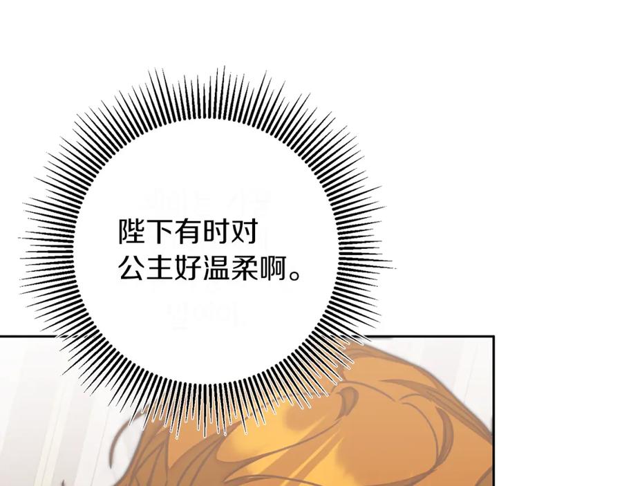 变身成女帝 - 第122话 您也会魔法 - 第74张图