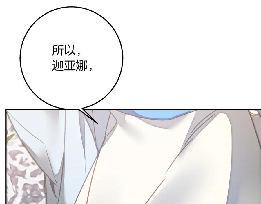 变身成女帝 - 第122话 您也会魔法 - 第178张图