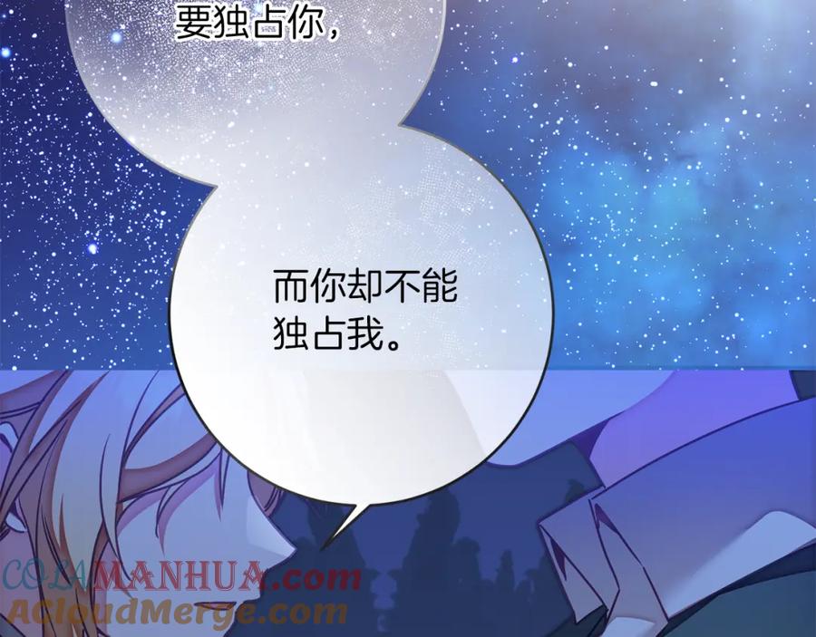 变身成女帝 - 第122话 您也会魔法 - 第189张图