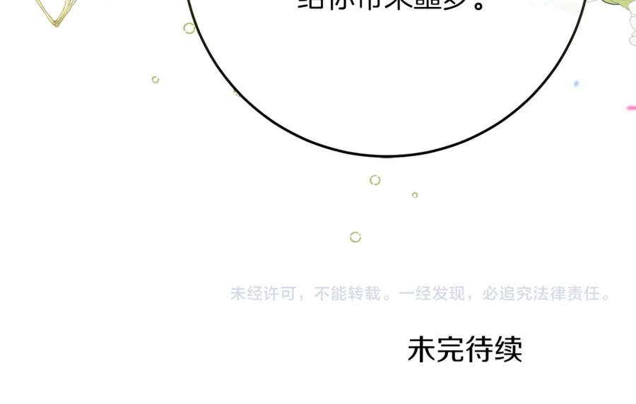 变身成女帝 - 第122话 您也会魔法 - 第184张图