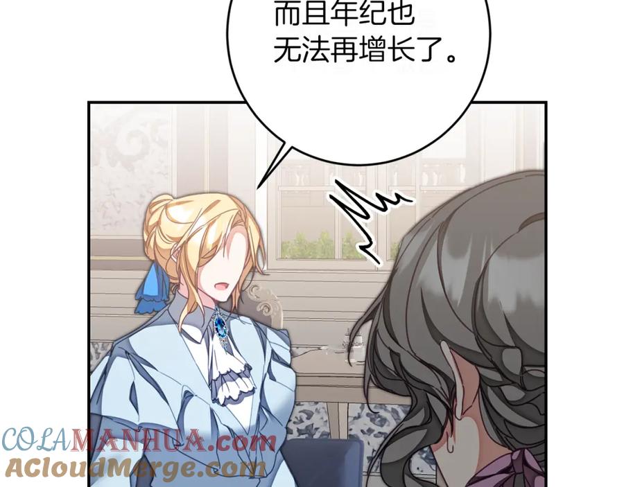 变身成女帝 - 第122话 您也会魔法 - 第53张图