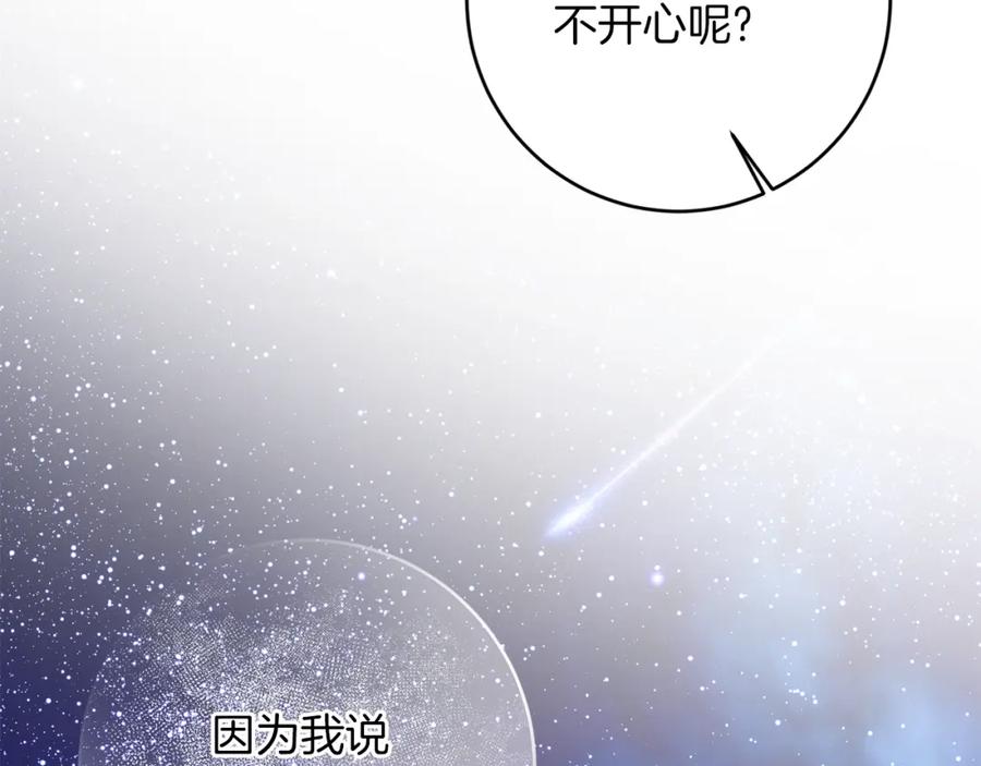 变身成女帝 - 第122话 您也会魔法 - 第188张图