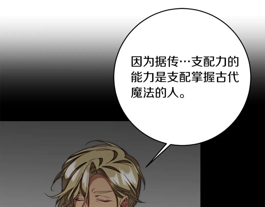 变身成女帝 - 第122话 您也会魔法 - 第30张图