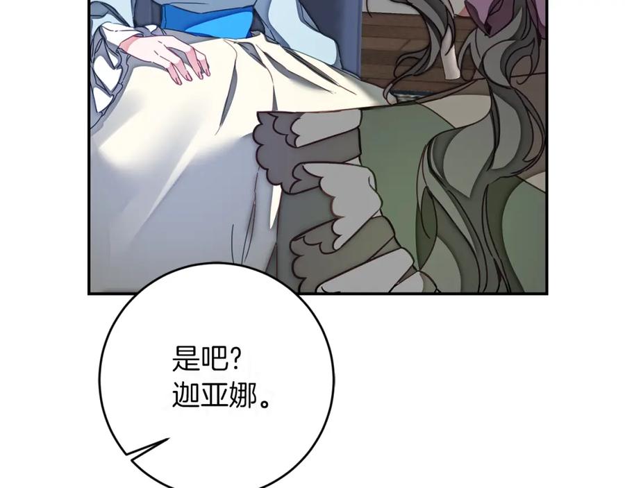 变身成女帝 - 第122话 您也会魔法 - 第54张图