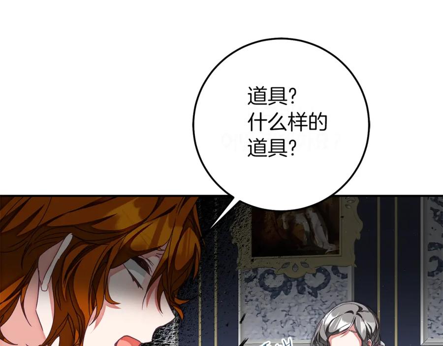 变身成女帝 - 第122话 您也会魔法 - 第144张图