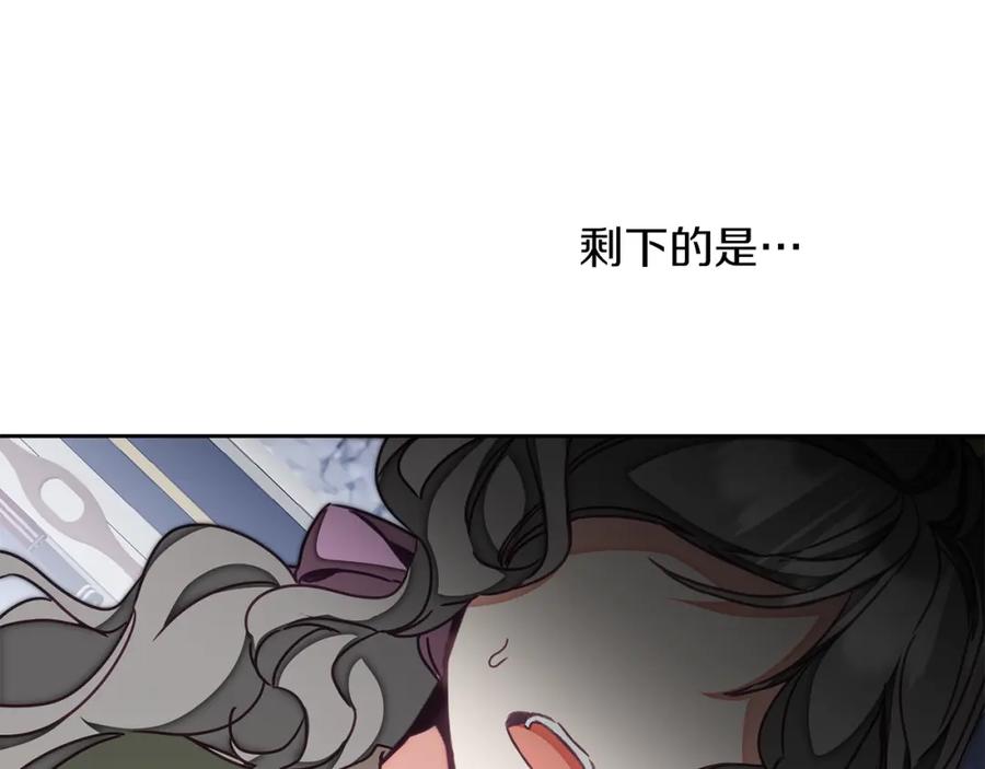 变身成女帝 - 第122话 您也会魔法 - 第86张图