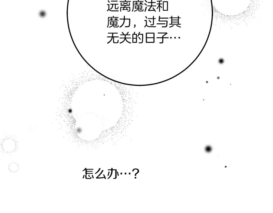 变身成女帝 - 第122话 您也会魔法 - 第170张图