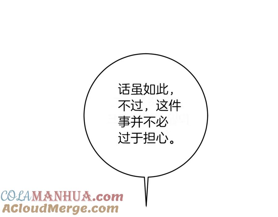 变身成女帝 - 第122话 您也会魔法 - 第49张图