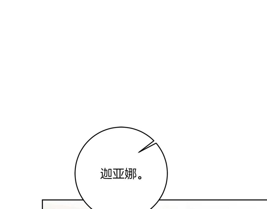 变身成女帝 - 第122话 您也会魔法 - 第19张图