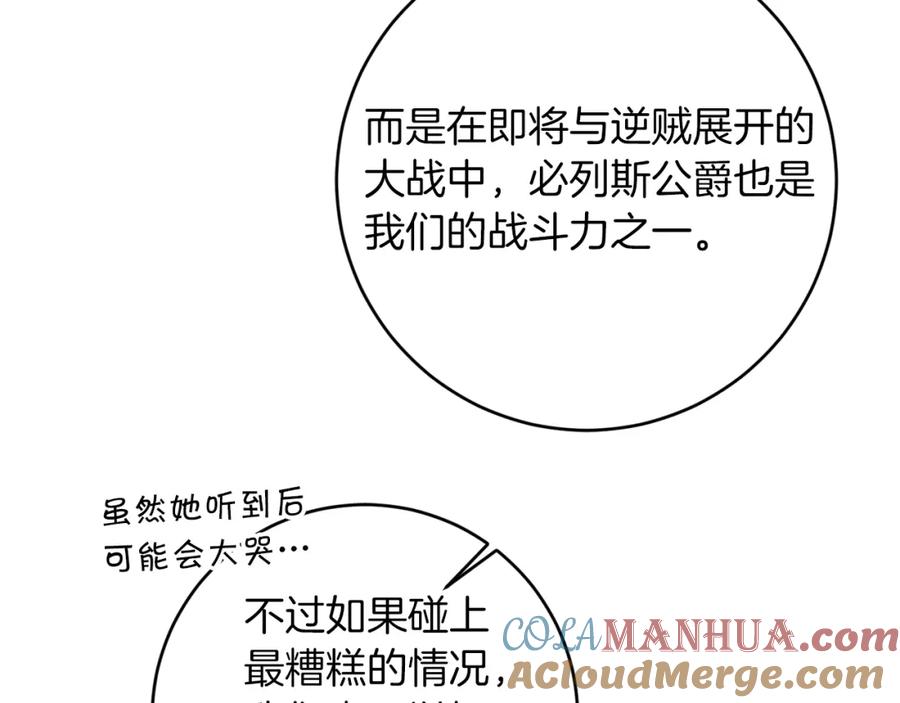 变身成女帝 - 第122话 您也会魔法 - 第41张图